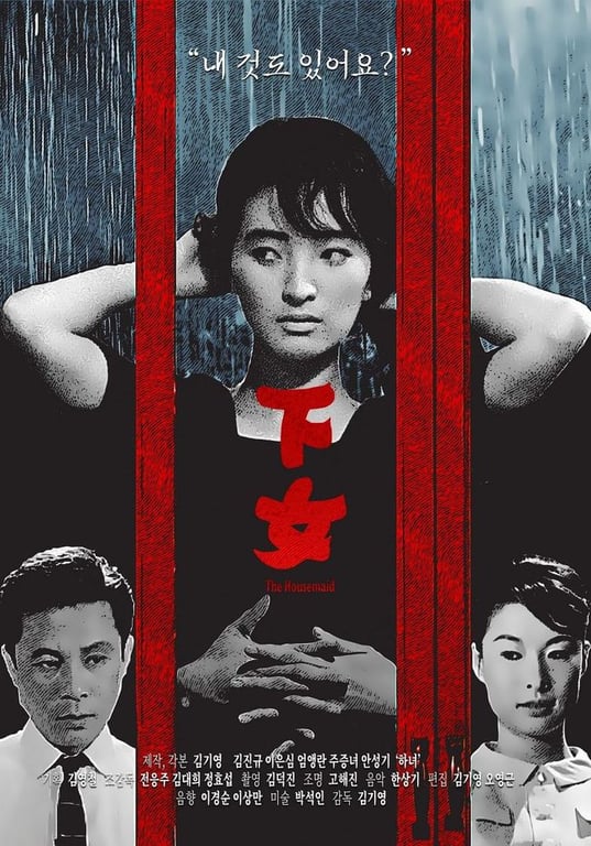 하녀(1960)