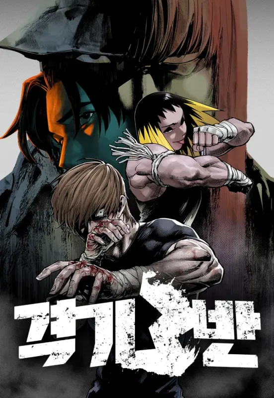 격기3반